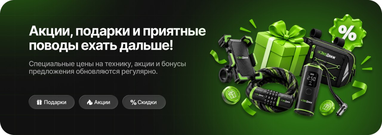 ЭкоДвиж — электротранспорт и сервис