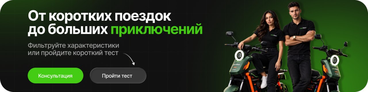 Подбор электротранспорта